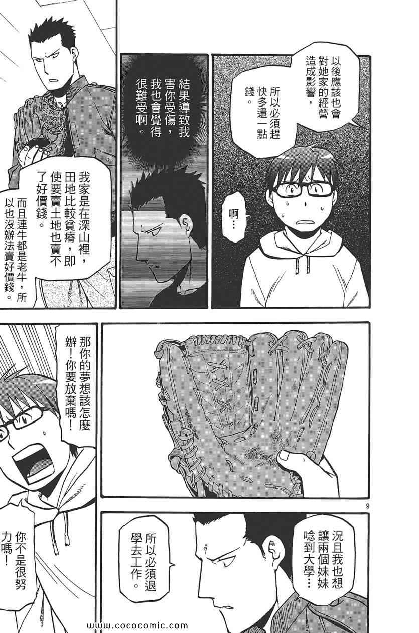 《白银之匙》漫画最新章节第8卷免费下拉式在线观看章节第【57】张图片