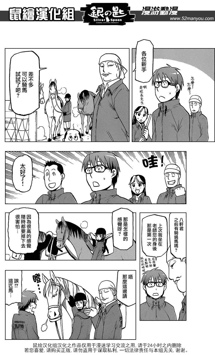 《白银之匙》漫画最新章节第4话 春之卷④免费下拉式在线观看章节第【12】张图片