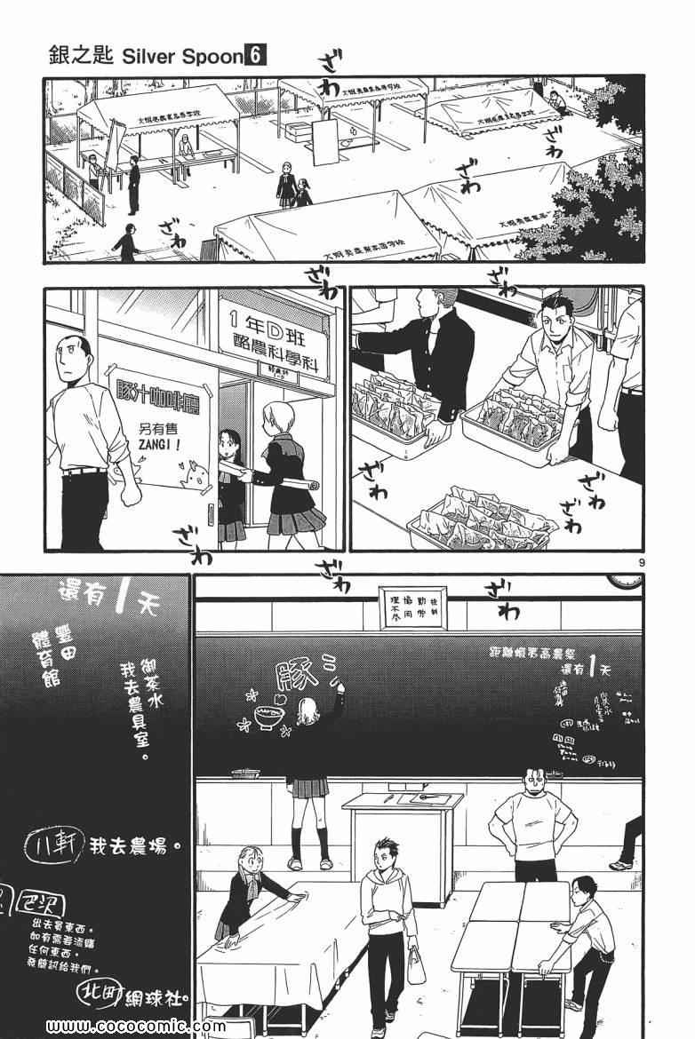 《白银之匙》漫画最新章节第6卷免费下拉式在线观看章节第【133】张图片