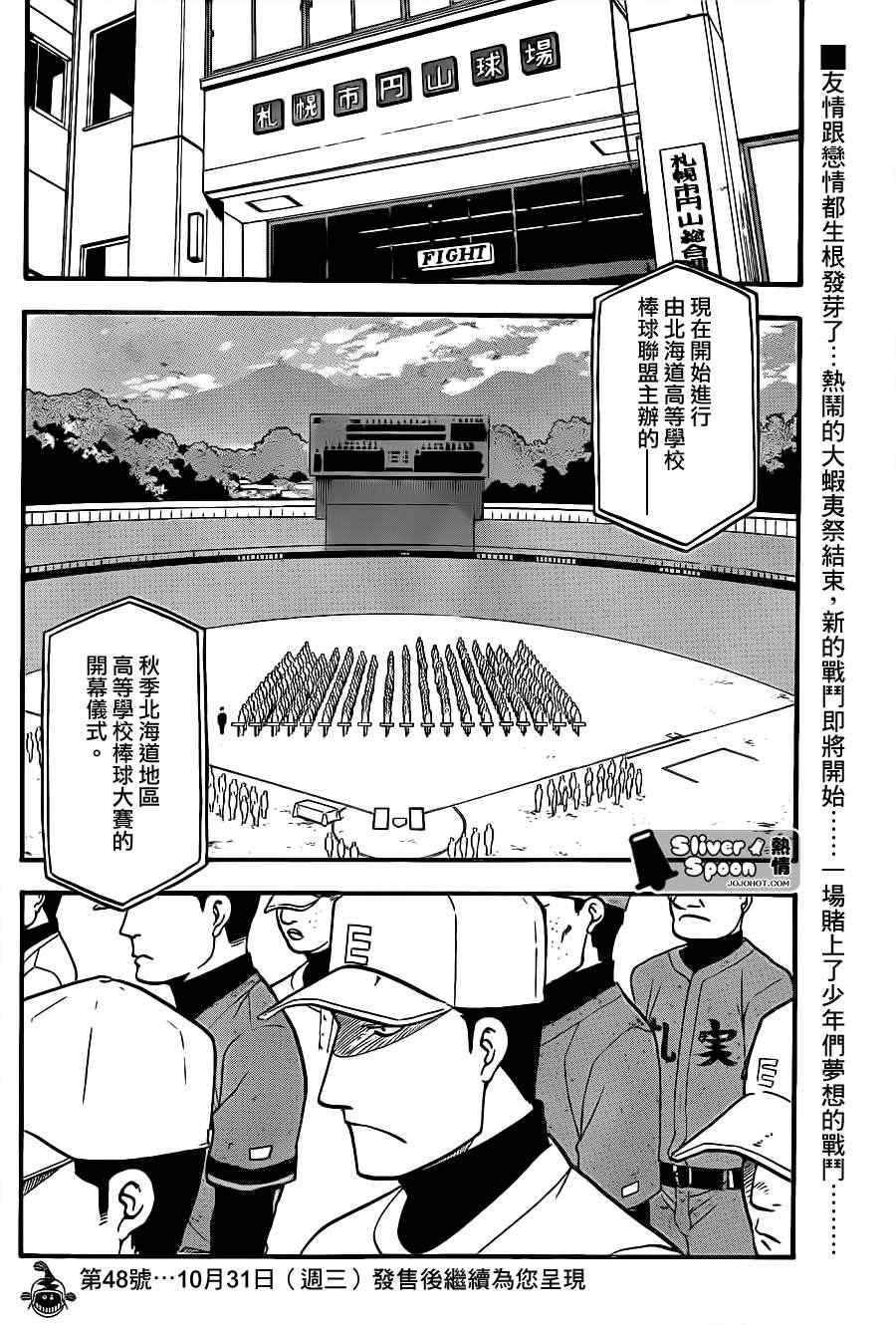 《白银之匙》漫画最新章节第57话 秋之卷26免费下拉式在线观看章节第【20】张图片