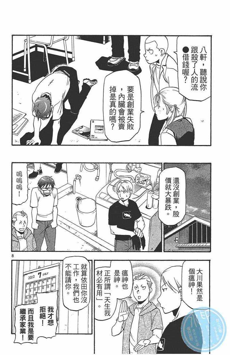 《白银之匙》漫画最新章节第12卷免费下拉式在线观看章节第【115】张图片