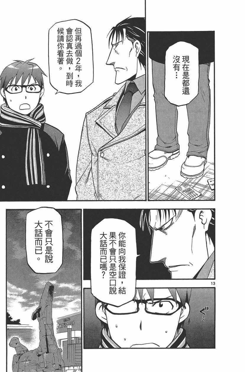 《白银之匙》漫画最新章节第11卷免费下拉式在线观看章节第【122】张图片