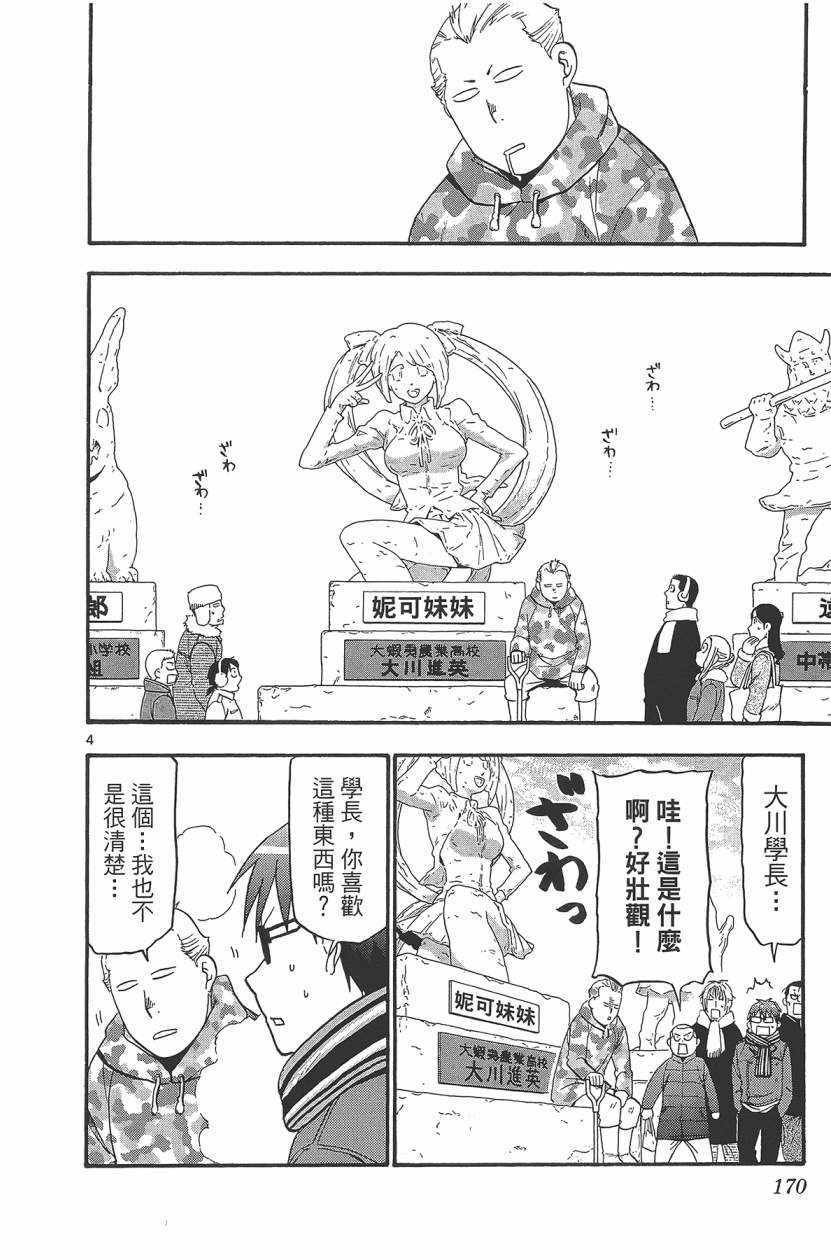 《白银之匙》漫画最新章节第10卷免费下拉式在线观看章节第【173】张图片