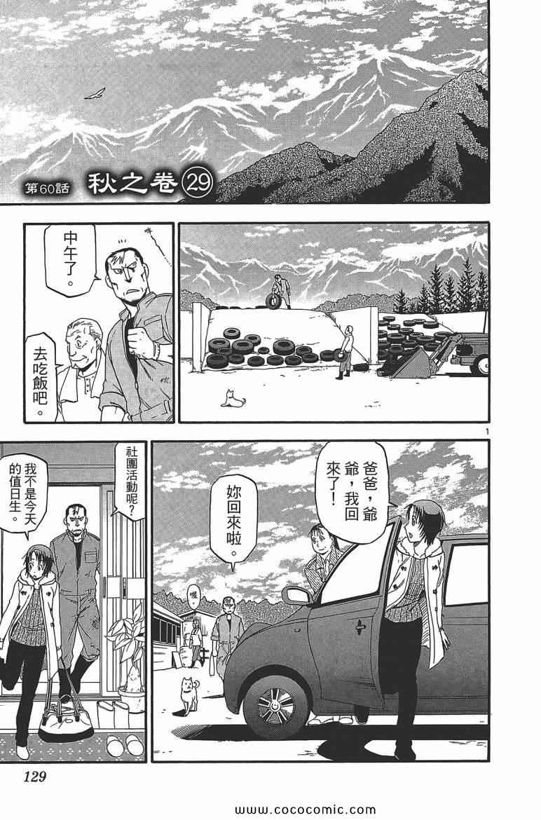 《白银之匙》漫画最新章节第7卷免费下拉式在线观看章节第【131】张图片