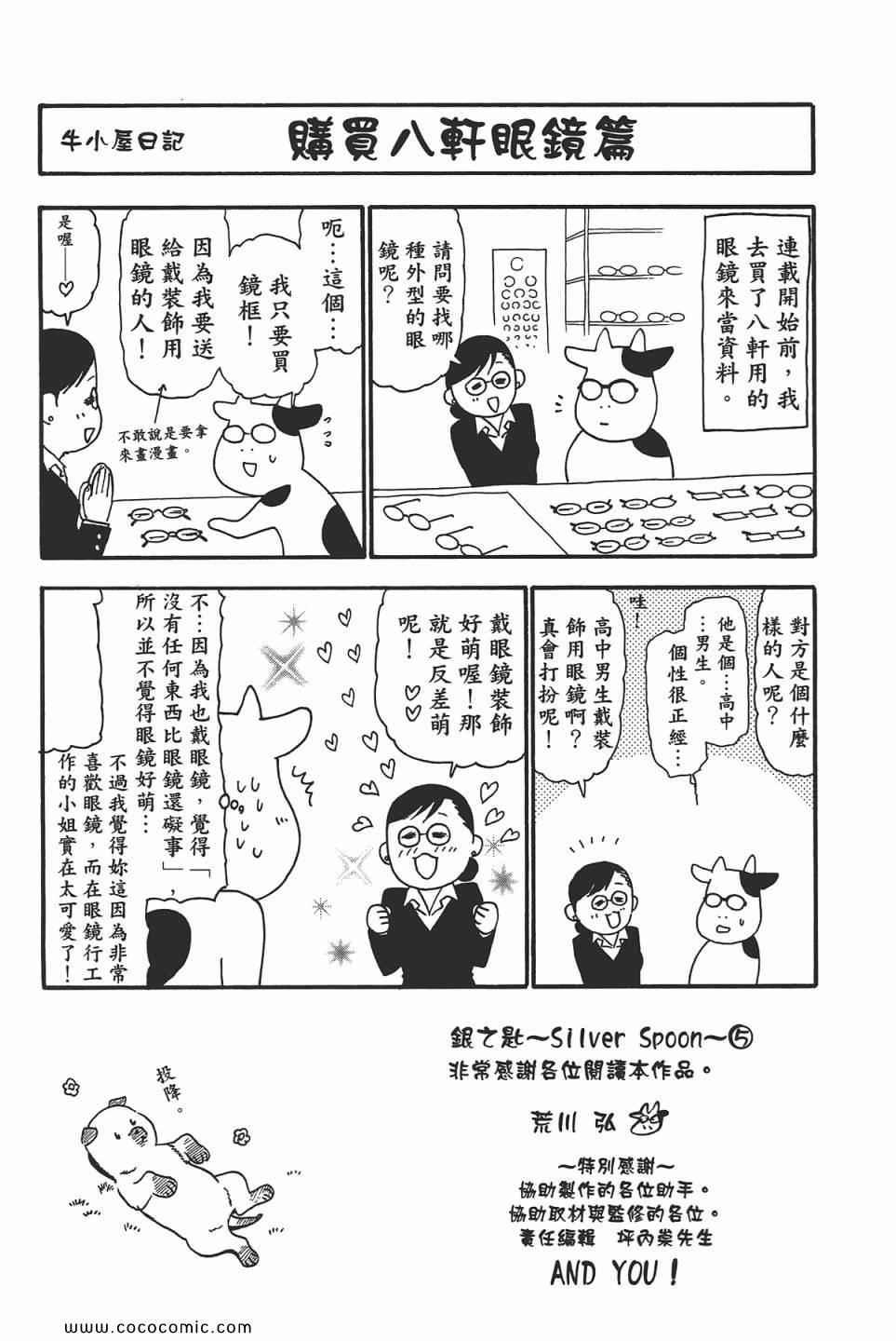 《白银之匙》漫画最新章节第5卷免费下拉式在线观看章节第【189】张图片