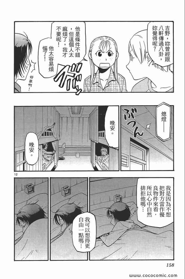 《白银之匙》漫画最新章节第6卷免费下拉式在线观看章节第【156】张图片