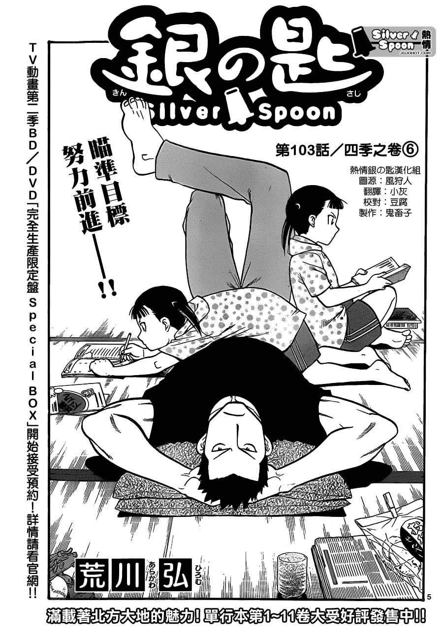 《白银之匙》漫画最新章节第103话 四季之卷6免费下拉式在线观看章节第【5】张图片