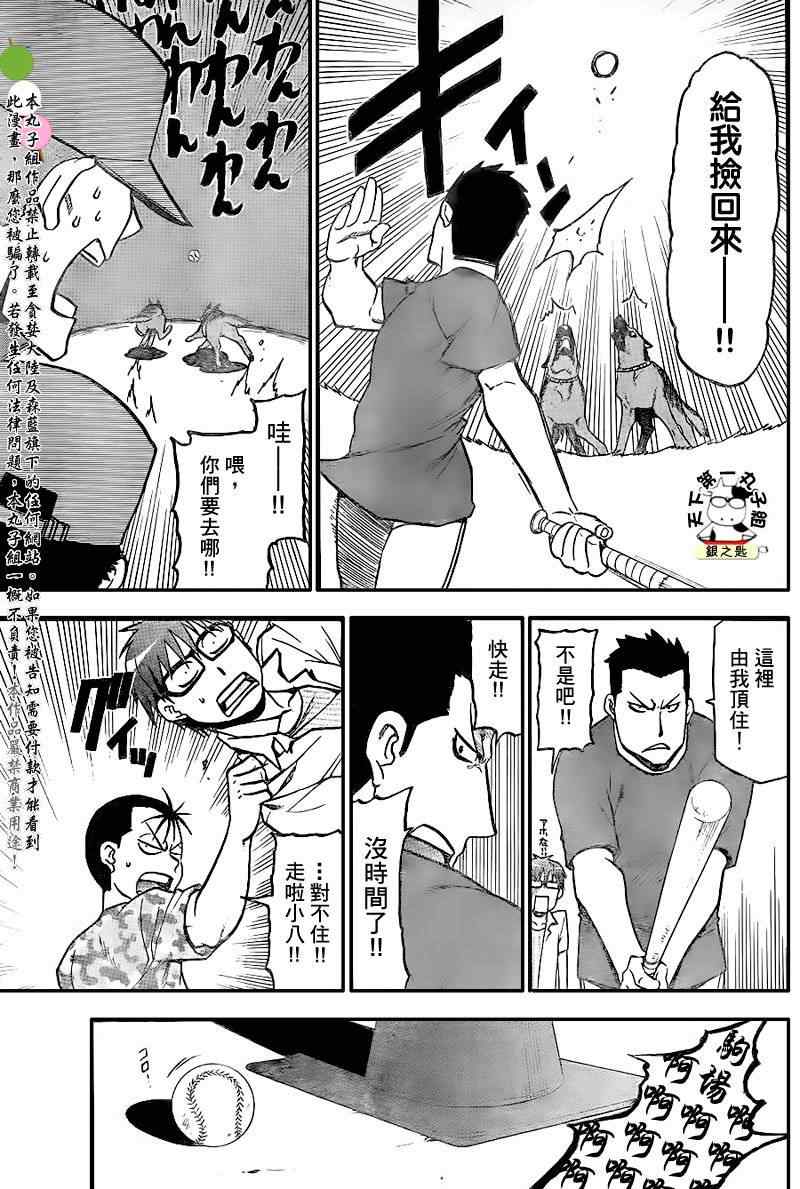 《白银之匙》漫画最新章节第31话 夏天的回忆(后篇)免费下拉式在线观看章节第【9】张图片