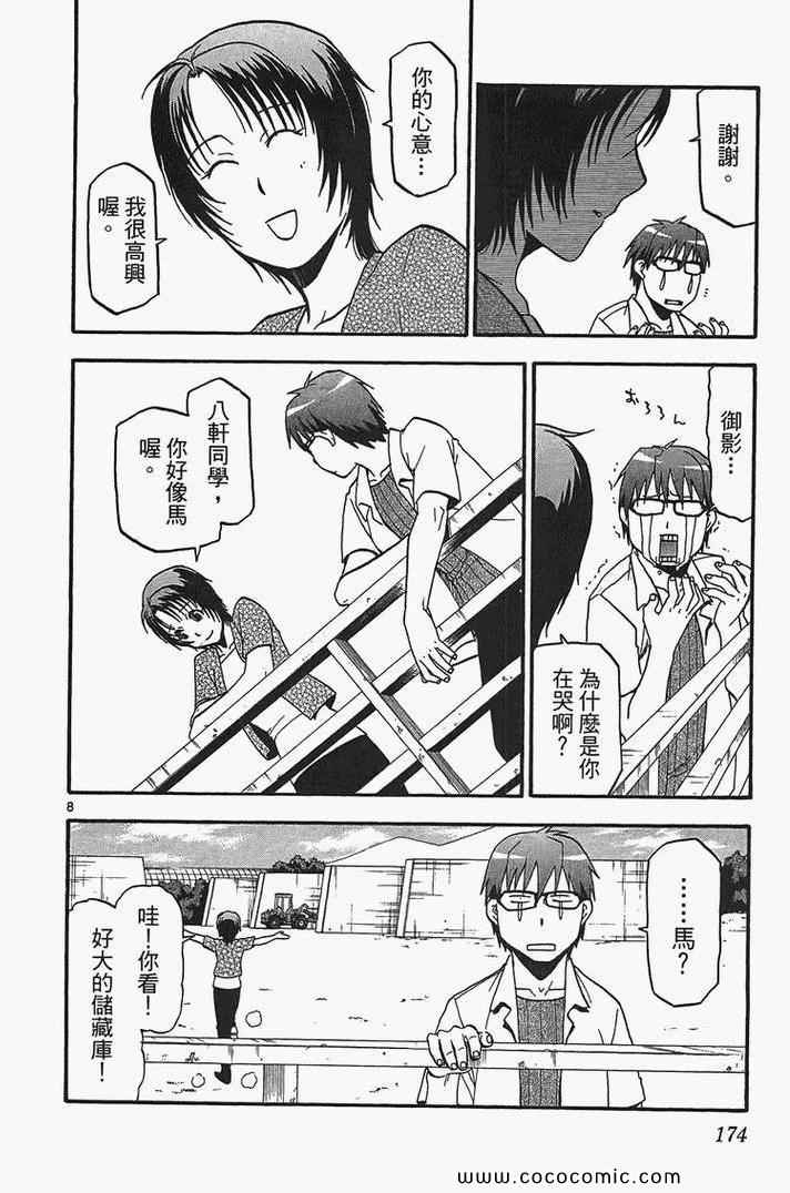 《白银之匙》漫画最新章节第2卷免费下拉式在线观看章节第【176】张图片