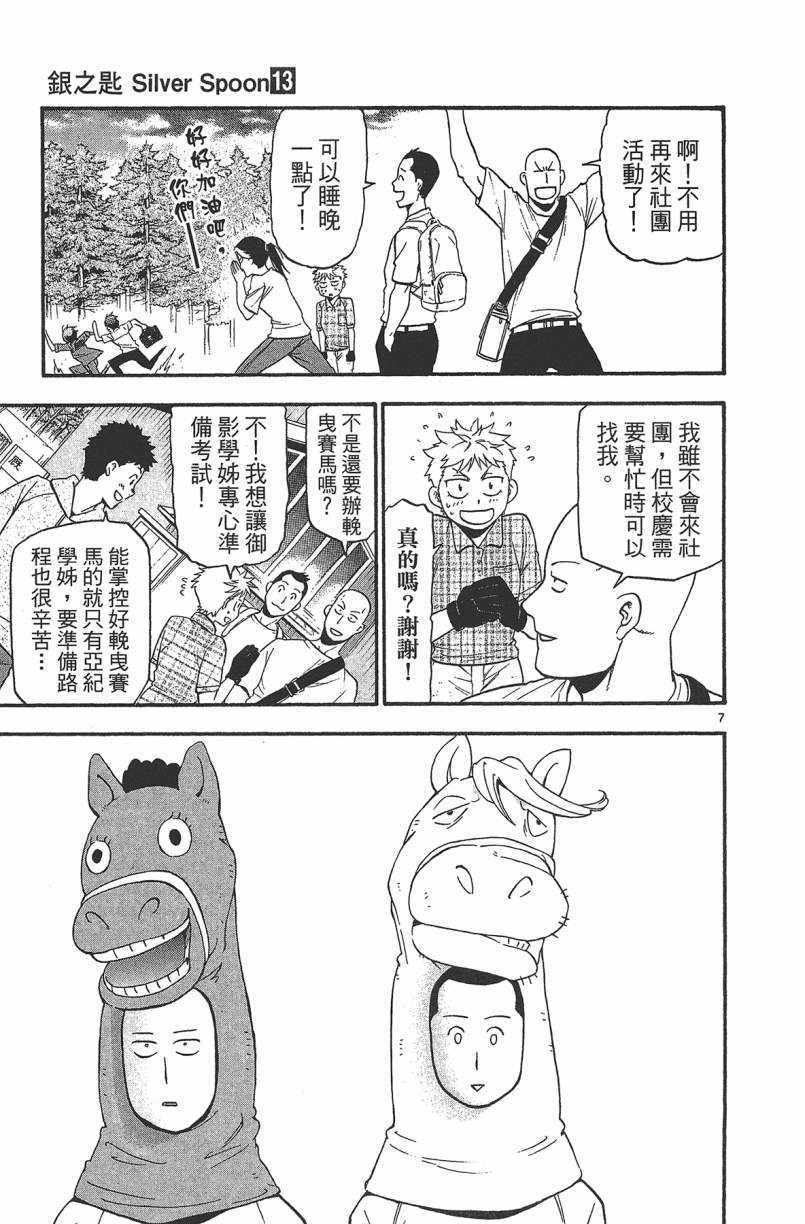 《白银之匙》漫画最新章节第13卷免费下拉式在线观看章节第【158】张图片