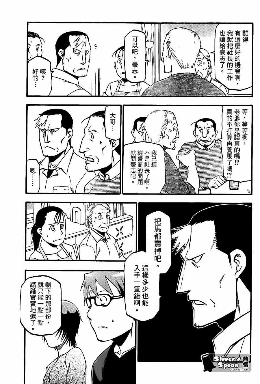 《白银之匙》漫画最新章节第68话 冬之卷⑤免费下拉式在线观看章节第【15】张图片