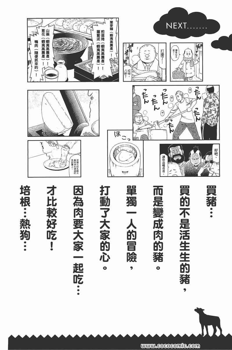 《白银之匙》漫画最新章节第9卷免费下拉式在线观看章节第【190】张图片