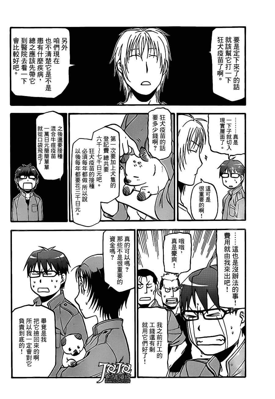 《白银之匙》漫画最新章节第36话 秋之卷⑤免费下拉式在线观看章节第【8】张图片