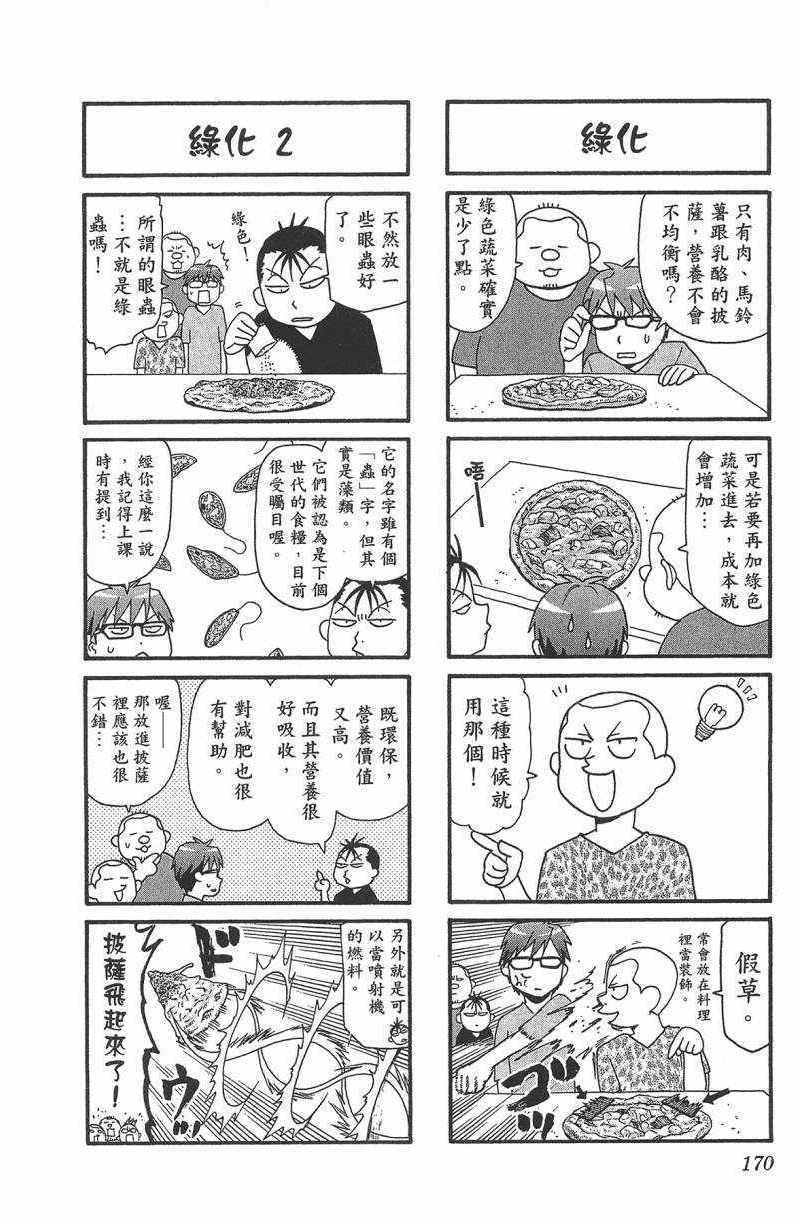 《白银之匙》漫画最新章节第13卷免费下拉式在线观看章节第【171】张图片