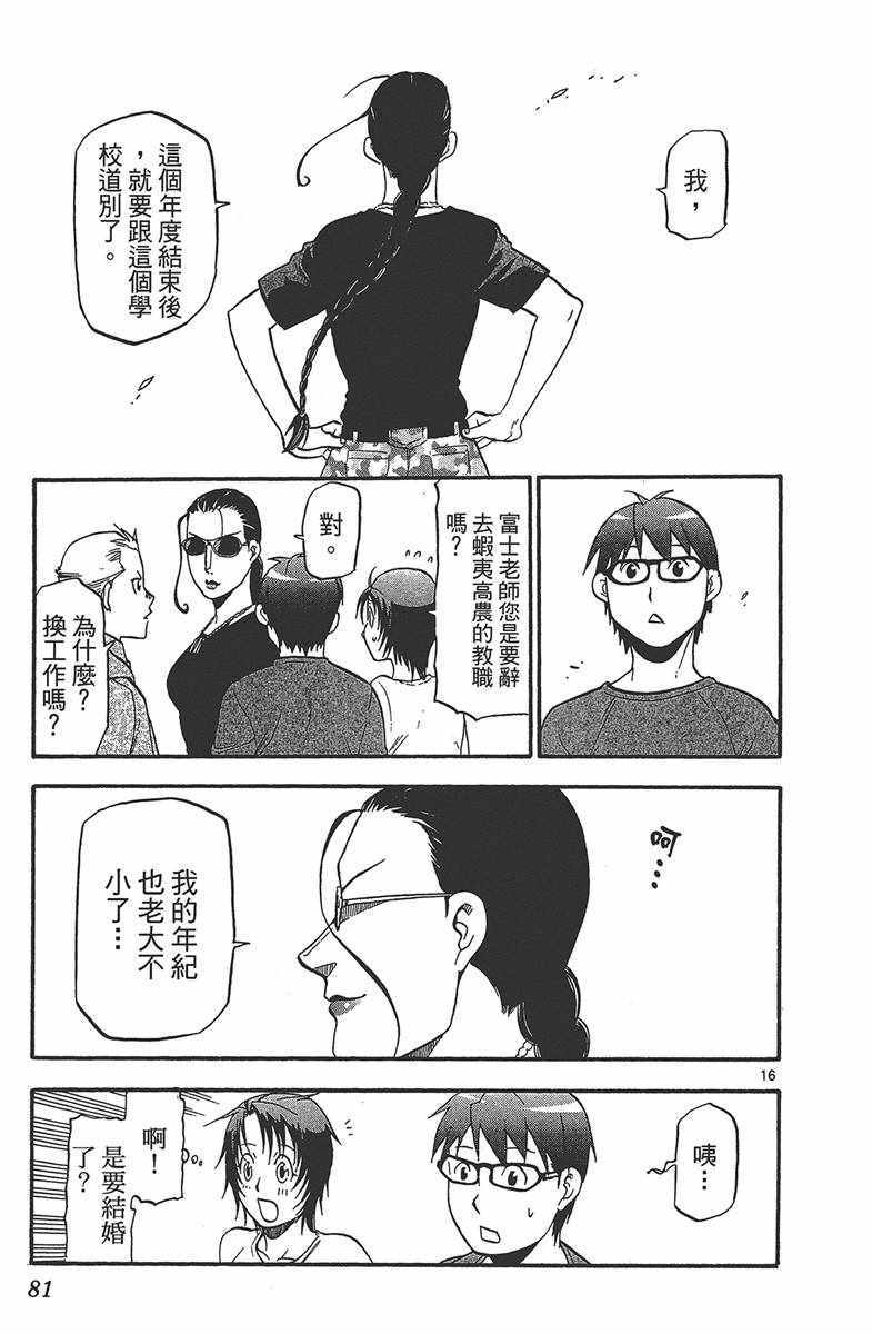 《白银之匙》漫画最新章节第12卷免费下拉式在线观看章节第【82】张图片