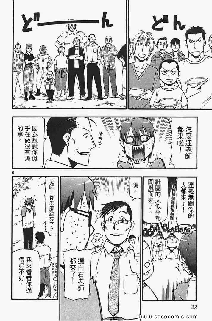 《白银之匙》漫画最新章节第2卷免费下拉式在线观看章节第【34】张图片