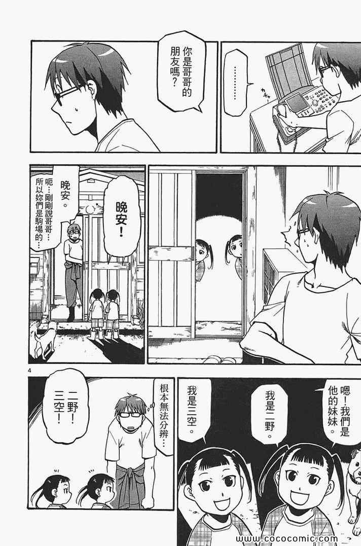 《白银之匙》漫画最新章节第2卷免费下拉式在线观看章节第【114】张图片