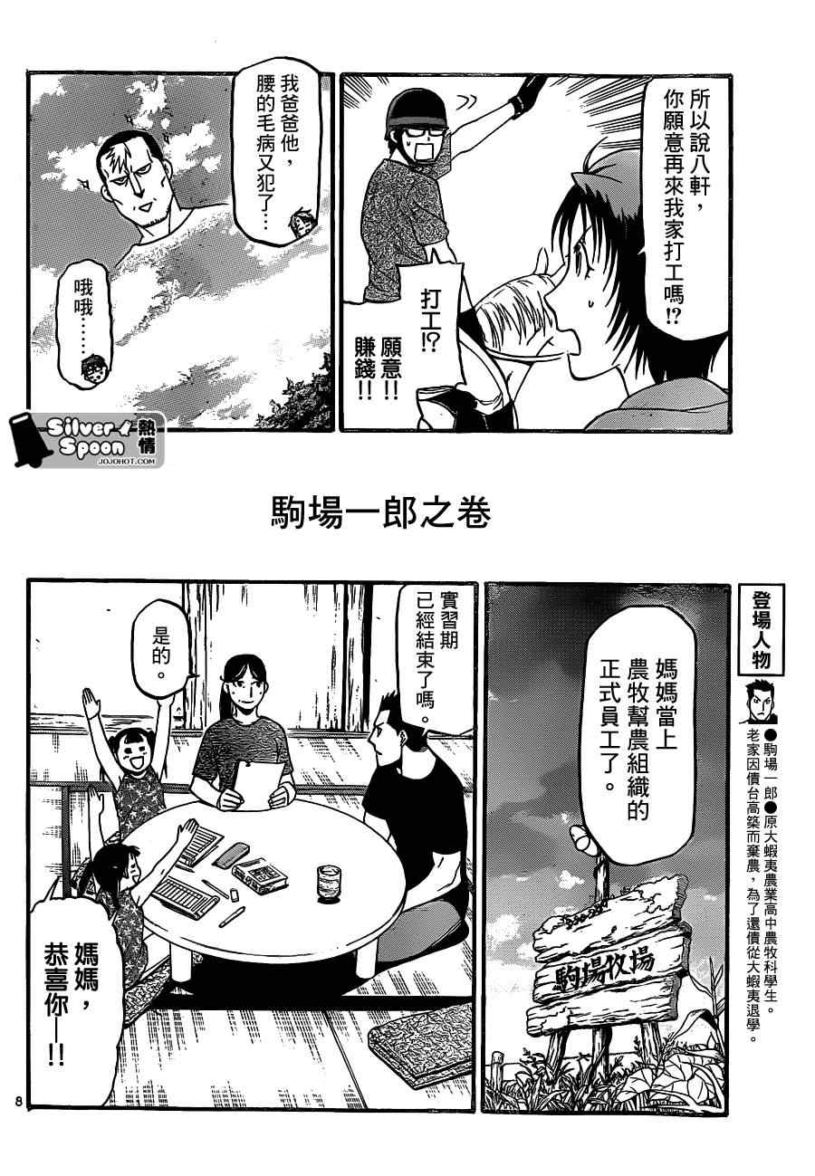 《白银之匙》漫画最新章节第103话 四季之卷6免费下拉式在线观看章节第【8】张图片