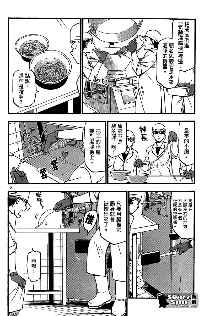 《白银之匙》漫画最新章节第83话 冬之卷(20)免费下拉式在线观看章节第【12】张图片