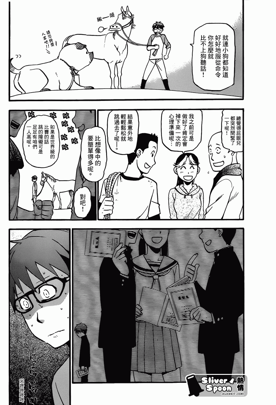 《白银之匙》漫画最新章节第40话 秋之卷⑨免费下拉式在线观看章节第【16】张图片