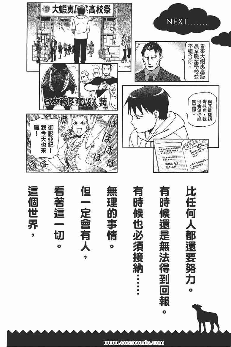 《白银之匙》漫画最新章节第6卷免费下拉式在线观看章节第【186】张图片