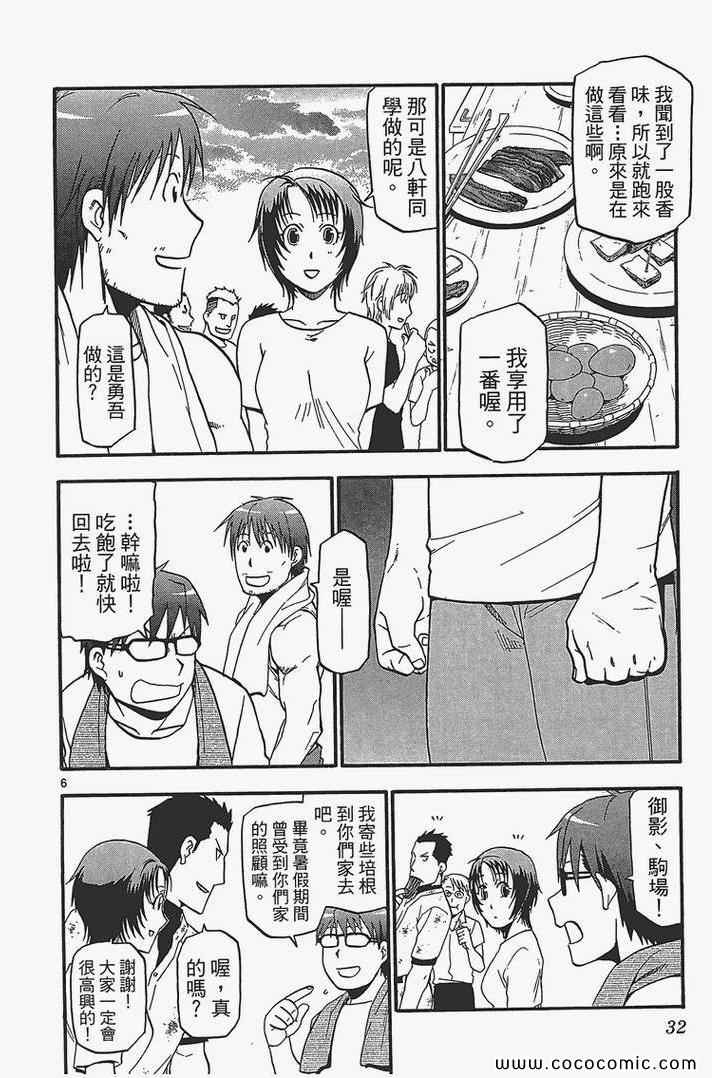 《白银之匙》漫画最新章节第4卷免费下拉式在线观看章节第【34】张图片