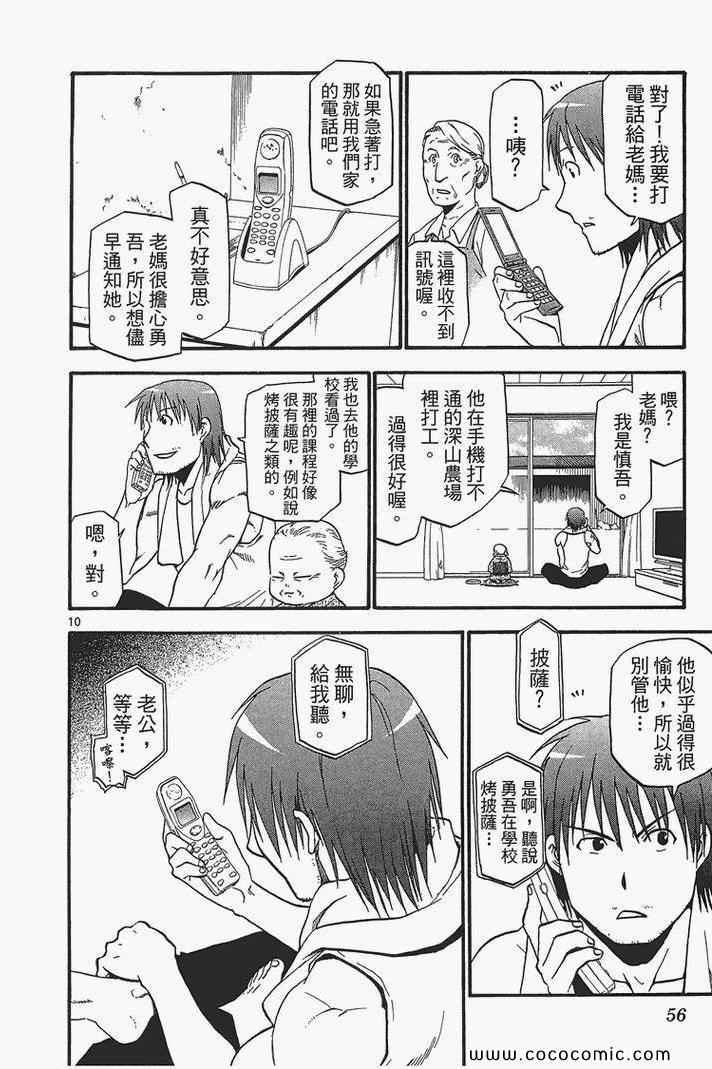 《白银之匙》漫画最新章节第3卷免费下拉式在线观看章节第【58】张图片