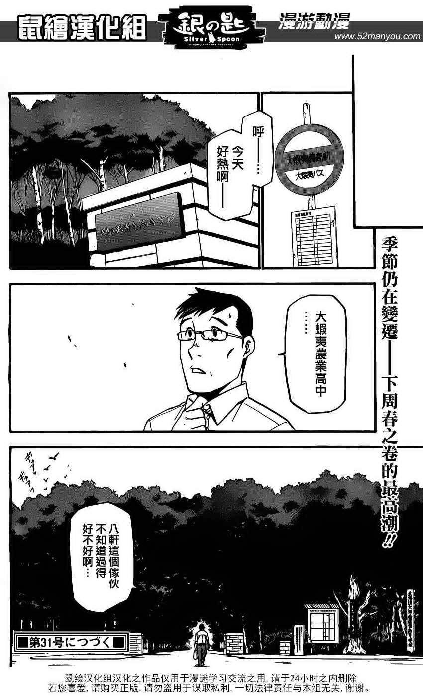 《白银之匙》漫画最新章节第9话 春之卷9免费下拉式在线观看章节第【18】张图片