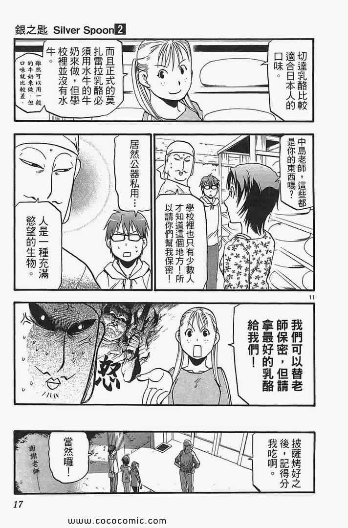 《白银之匙》漫画最新章节第2卷免费下拉式在线观看章节第【19】张图片