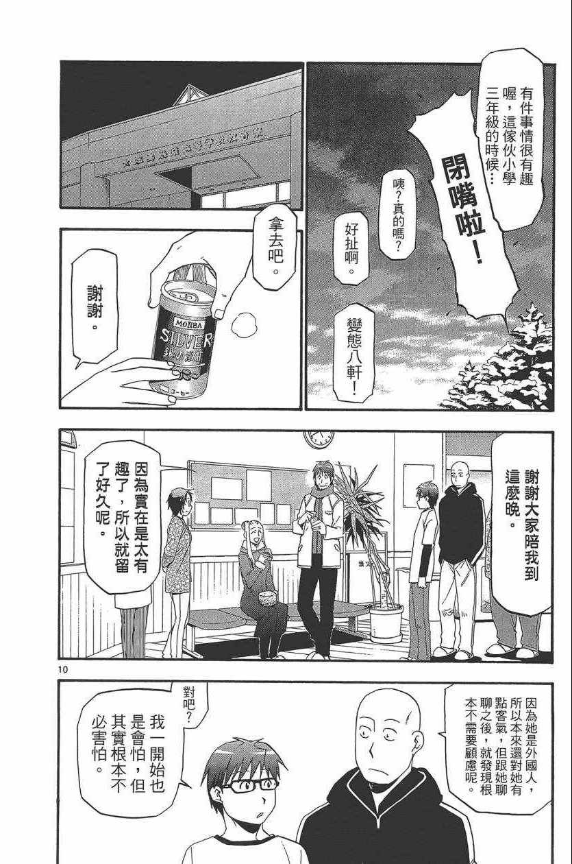 《白银之匙》漫画最新章节第10卷免费下拉式在线观看章节第【159】张图片