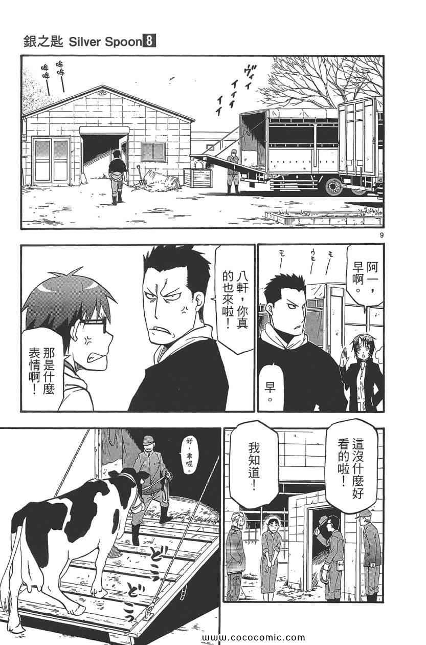 《白银之匙》漫画最新章节第8卷免费下拉式在线观看章节第【119】张图片