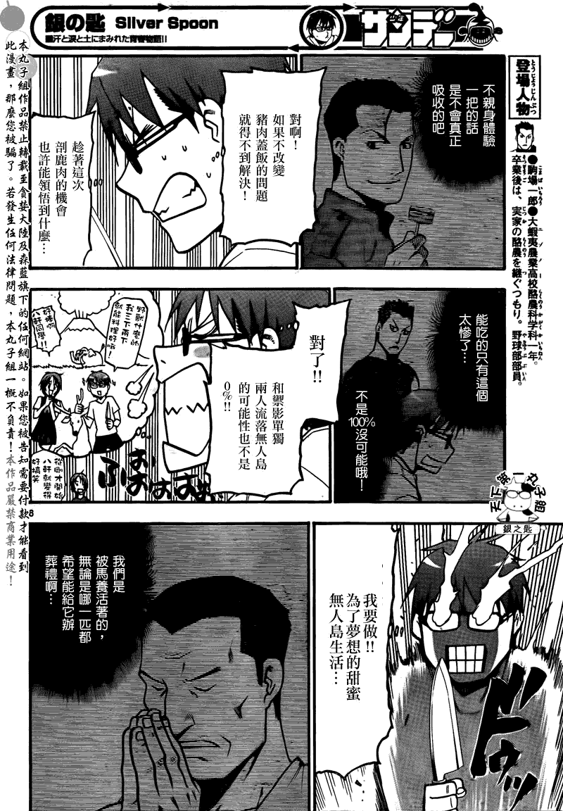 《白银之匙》漫画最新章节第15话 夏之卷5免费下拉式在线观看章节第【6】张图片