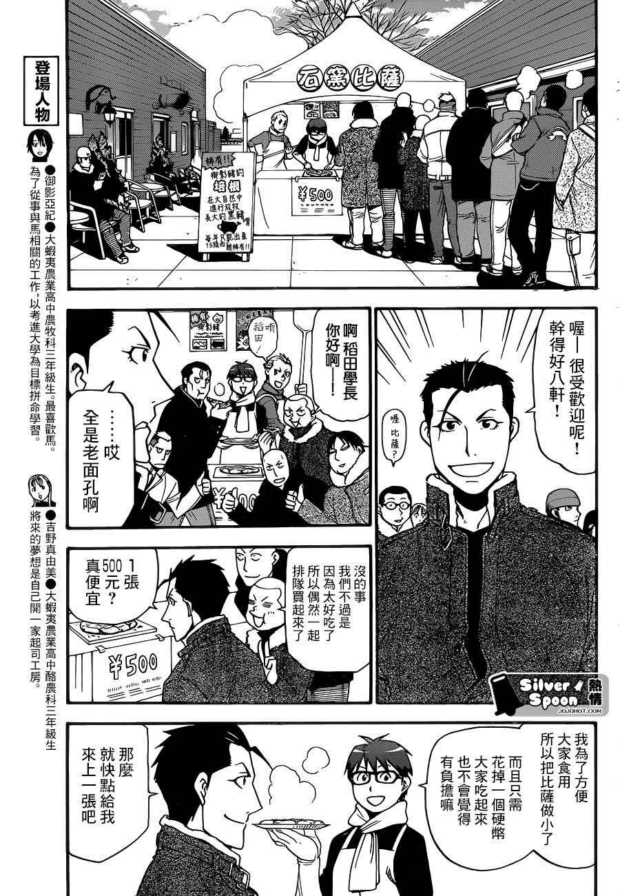 《白银之匙》漫画最新章节第116话 四季之卷19免费下拉式在线观看章节第【9】张图片