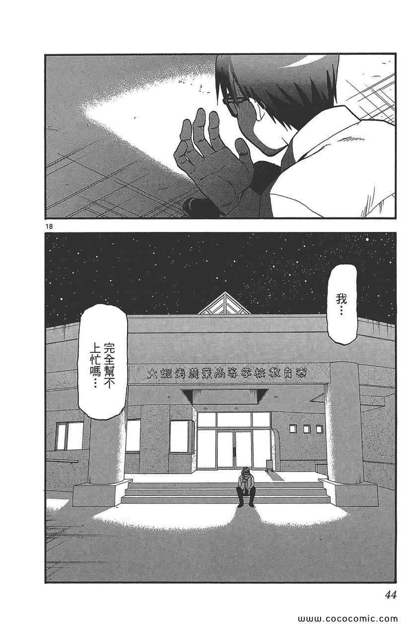 《白银之匙》漫画最新章节第8卷免费下拉式在线观看章节第【46】张图片