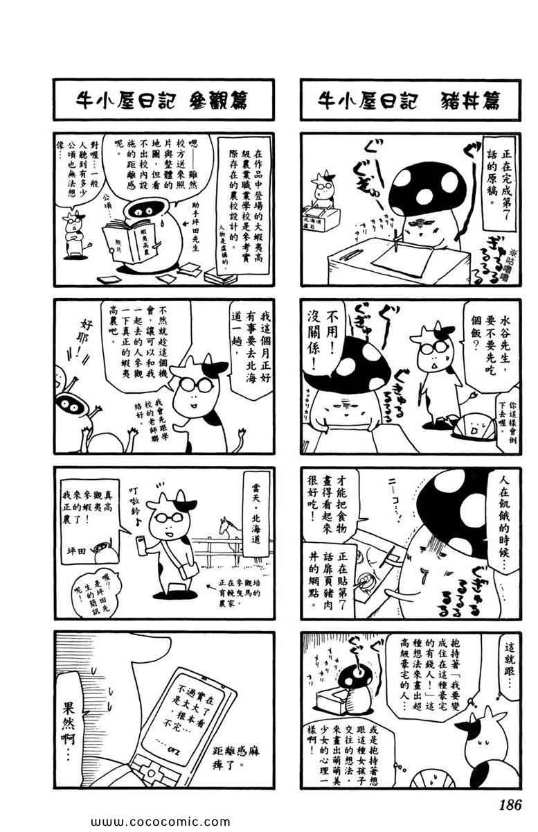 《白银之匙》漫画最新章节第1卷免费下拉式在线观看章节第【188】张图片