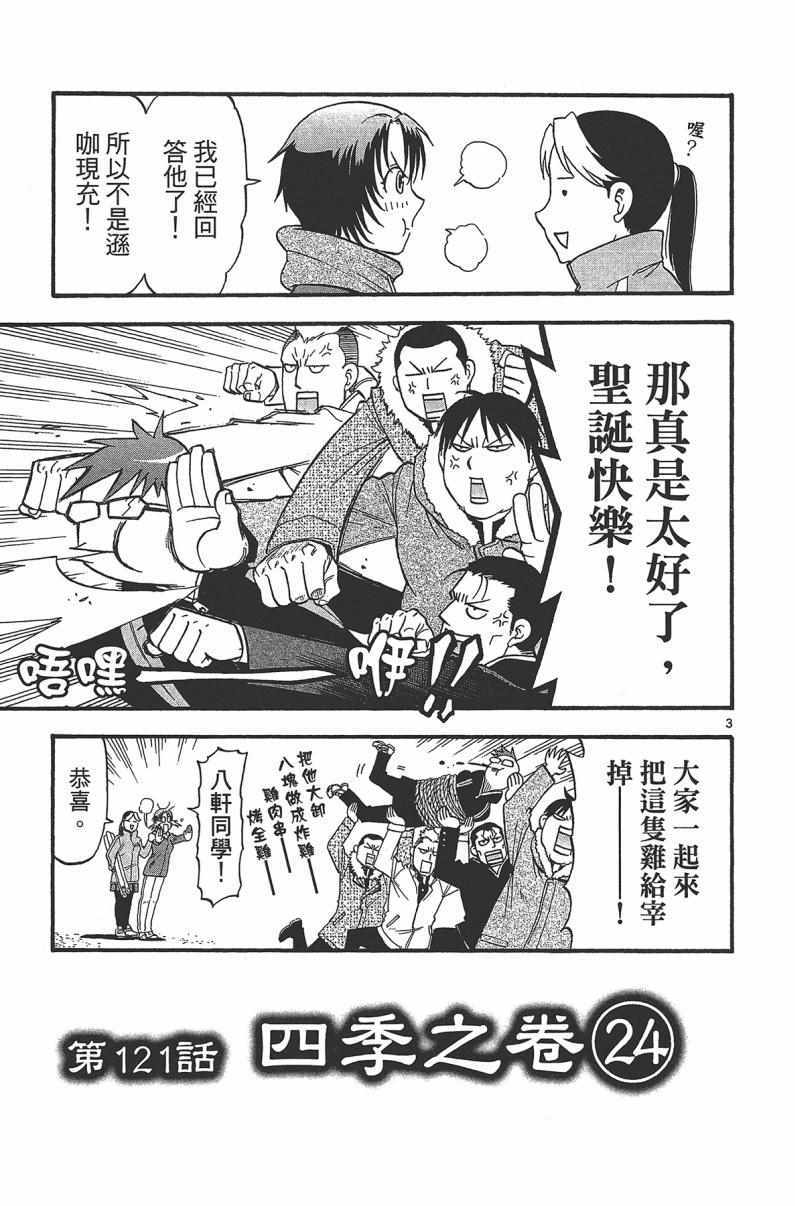 《白银之匙》漫画最新章节第14卷免费下拉式在线观看章节第【151】张图片