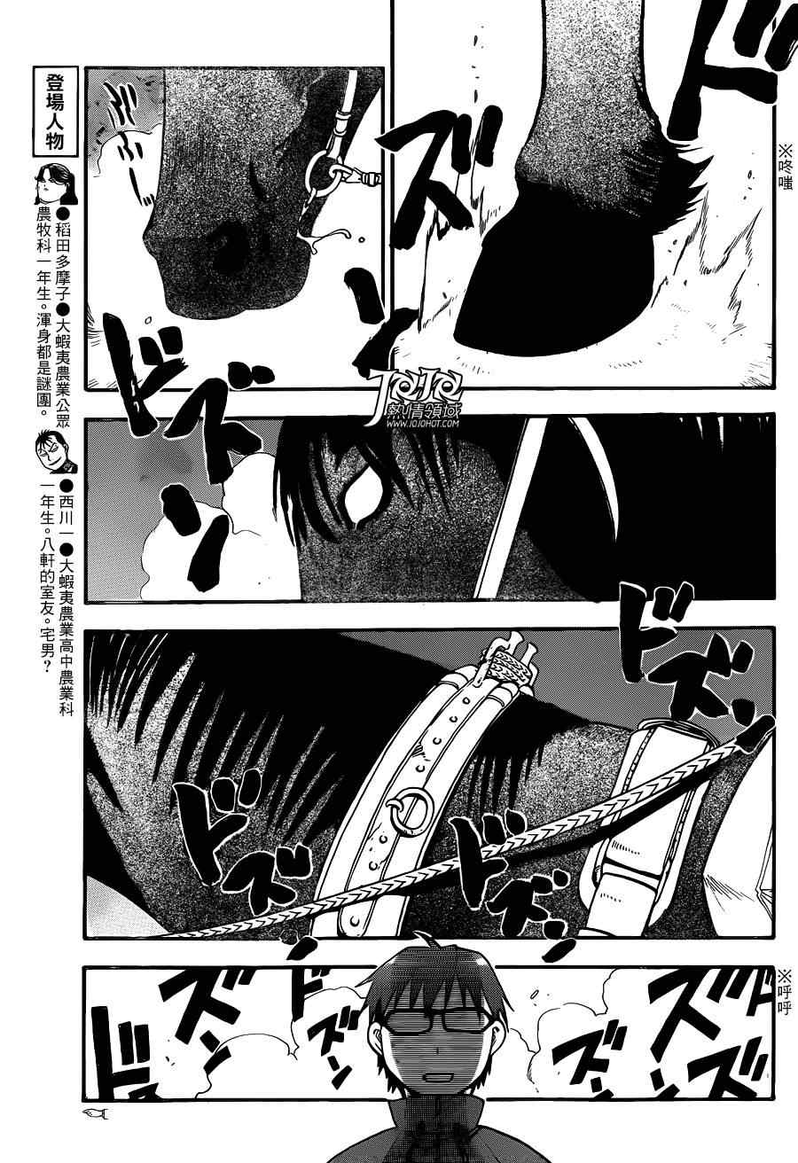 《白银之匙》漫画最新章节第44话 秋之卷13免费下拉式在线观看章节第【7】张图片