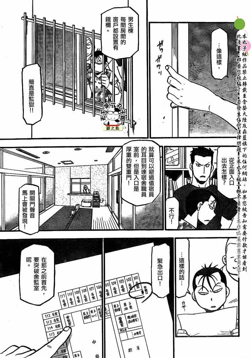 《白银之匙》漫画最新章节第30话 夏天的回忆(前篇)免费下拉式在线观看章节第【8】张图片