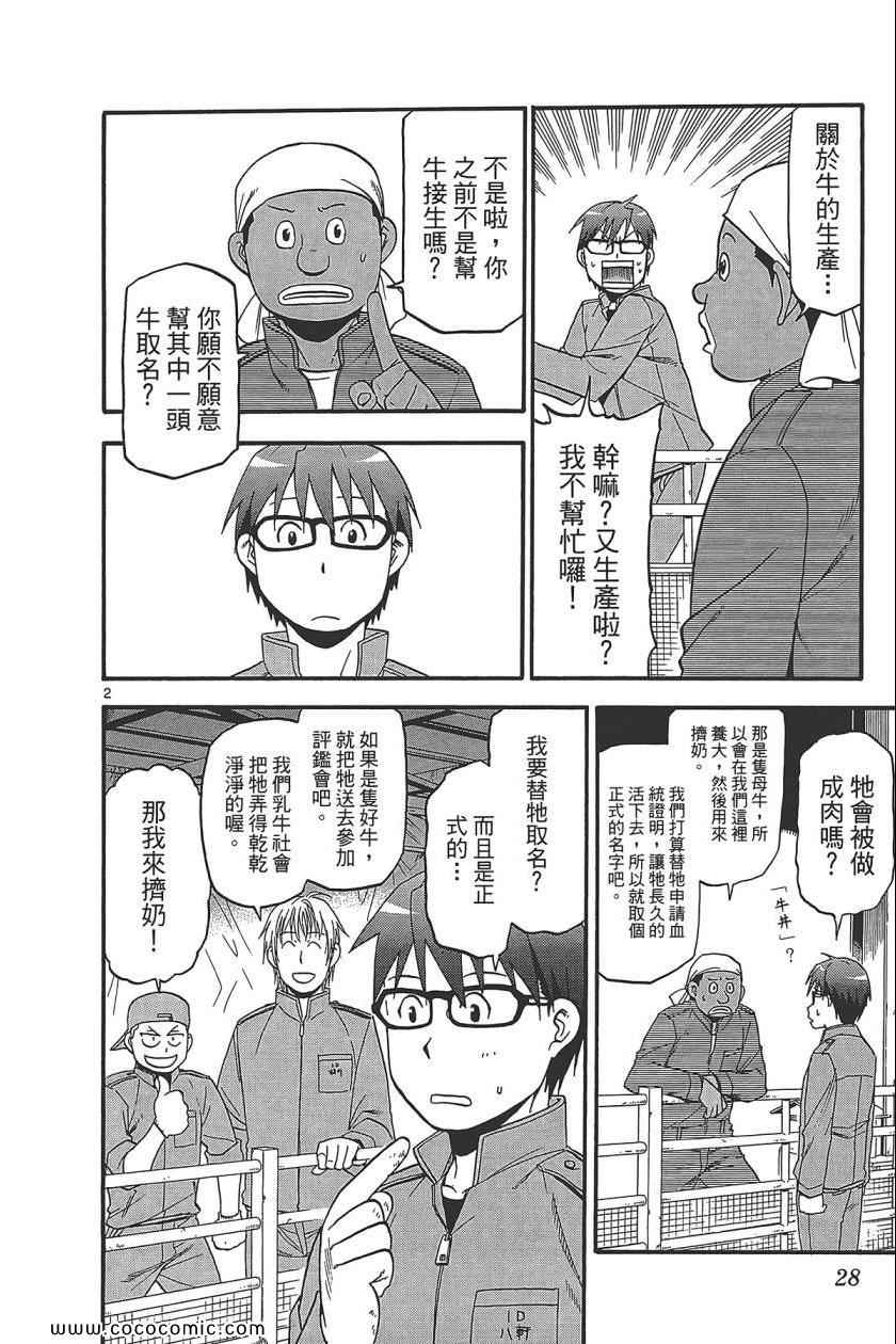 《白银之匙》漫画最新章节第8卷免费下拉式在线观看章节第【30】张图片