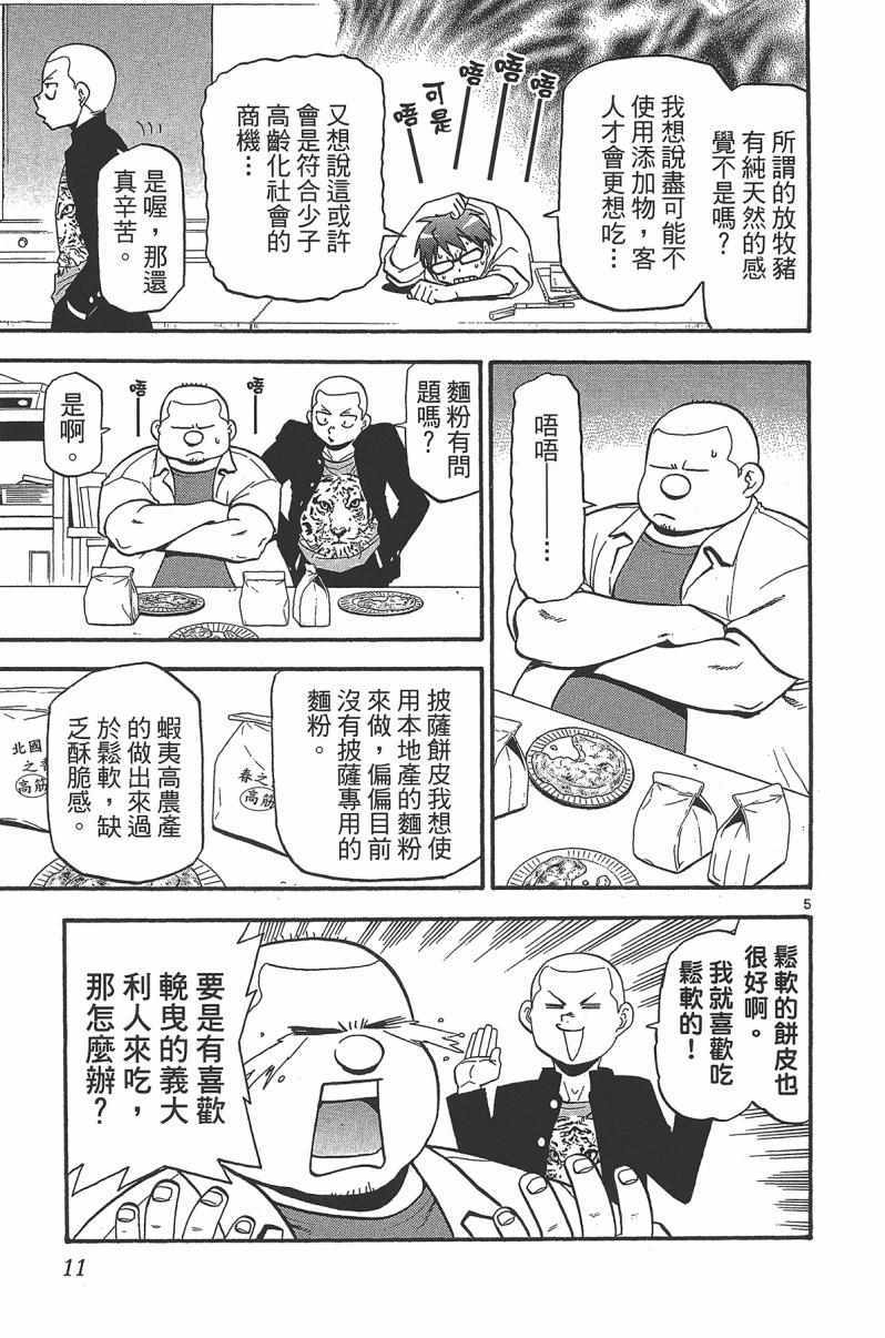 《白银之匙》漫画最新章节第14卷免费下拉式在线观看章节第【13】张图片