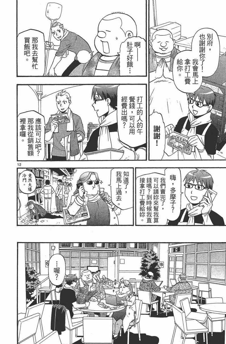 《白银之匙》漫画最新章节第14卷免费下拉式在线观看章节第【80】张图片