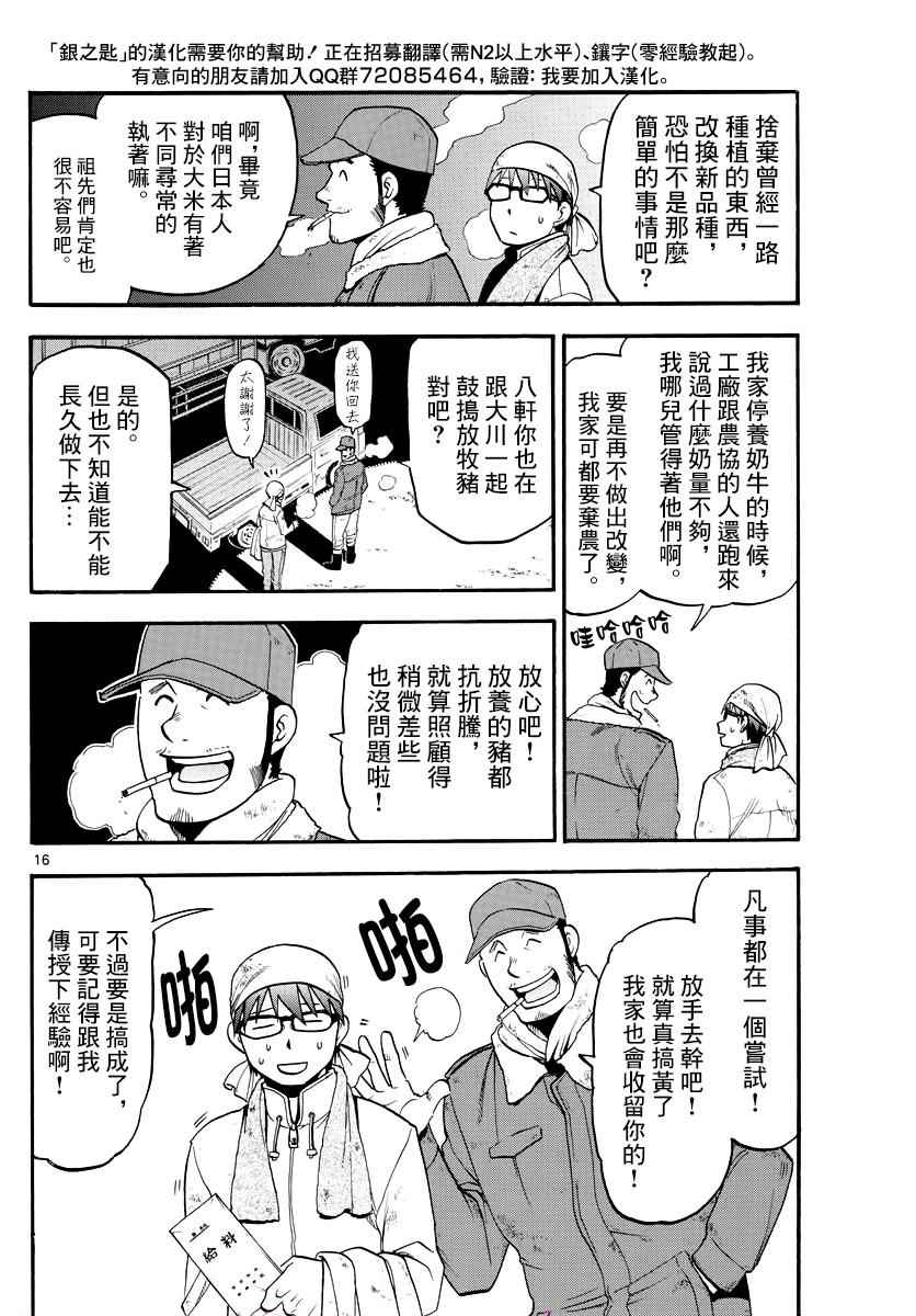 《白银之匙》漫画最新章节第121话 四季之卷24免费下拉式在线观看章节第【17】张图片