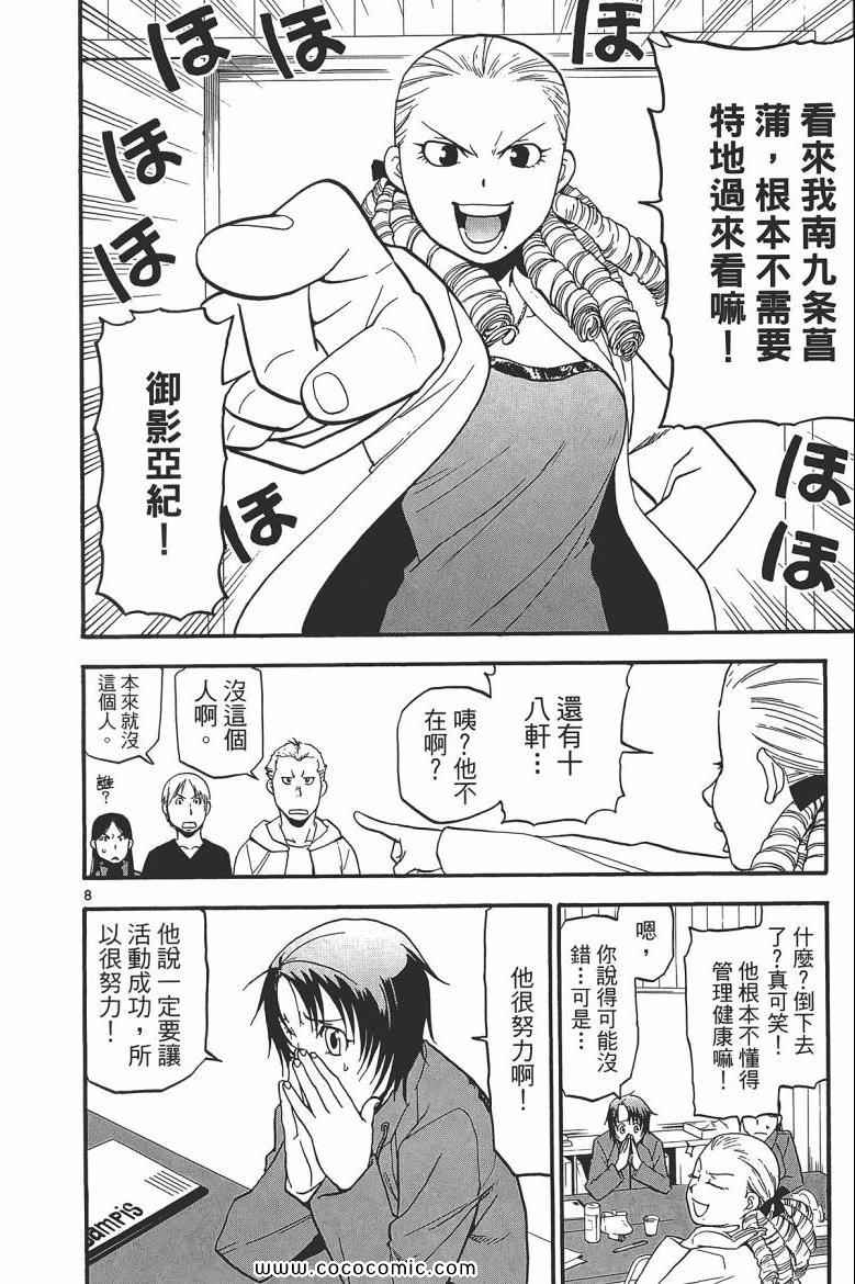 《白银之匙》漫画最新章节第6卷免费下拉式在线观看章节第【172】张图片