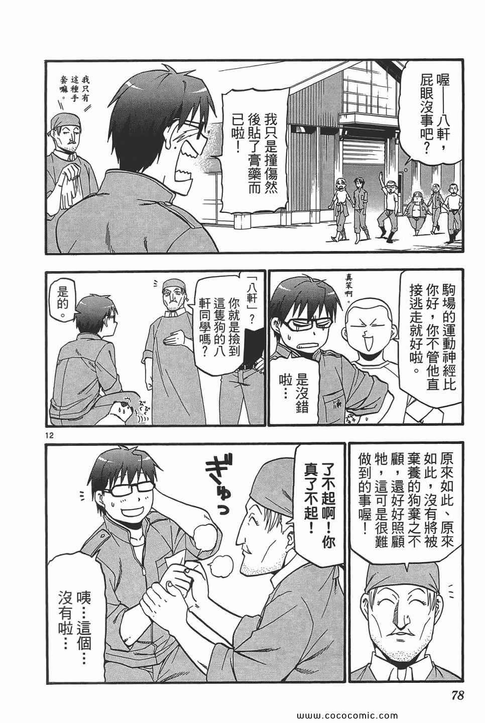 《白银之匙》漫画最新章节第5卷免费下拉式在线观看章节第【80】张图片