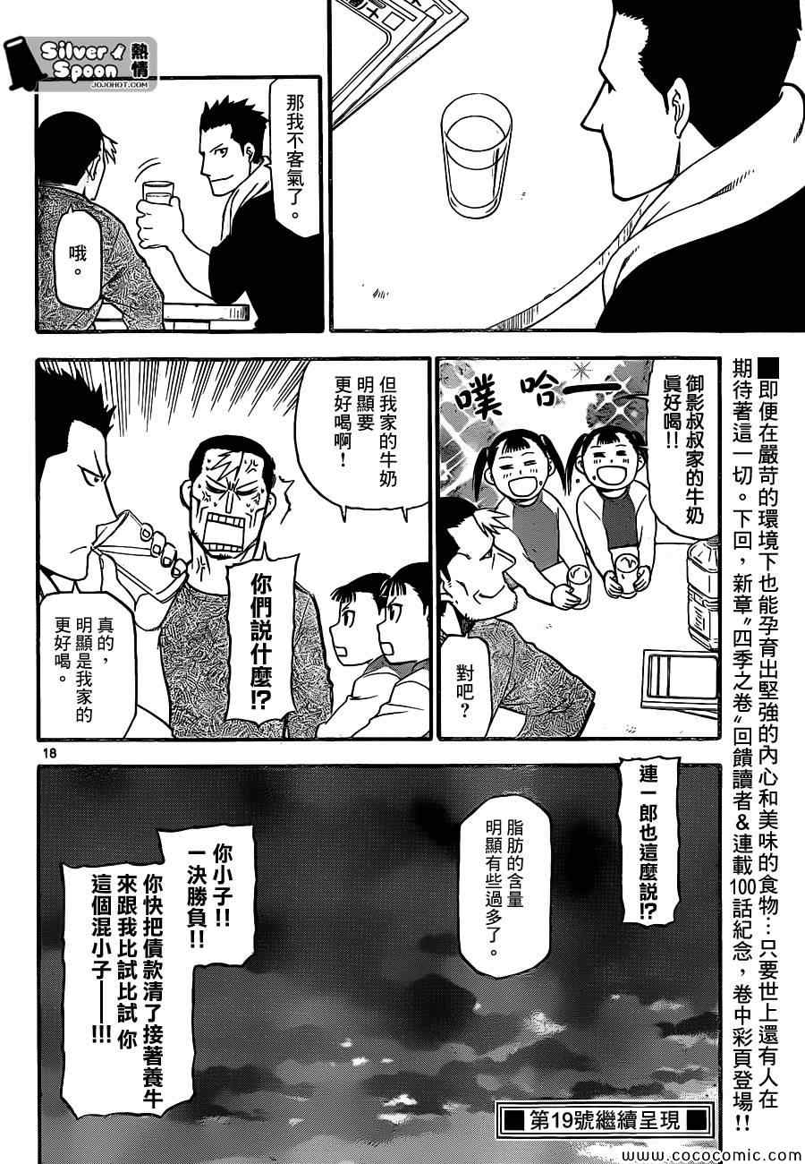 《白银之匙》漫画最新章节第99话 四季之卷②免费下拉式在线观看章节第【18】张图片