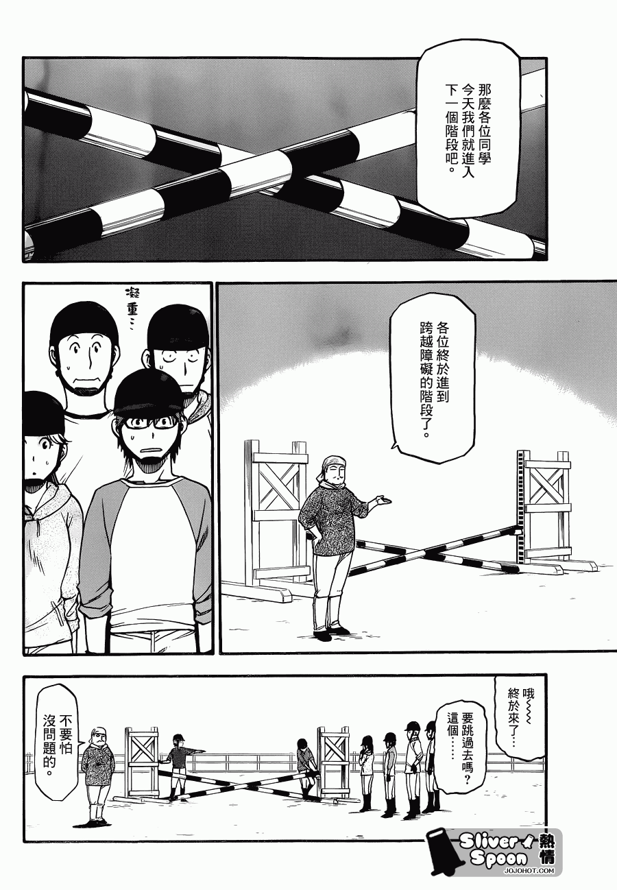 《白银之匙》漫画最新章节第40话 秋之卷⑨免费下拉式在线观看章节第【6】张图片