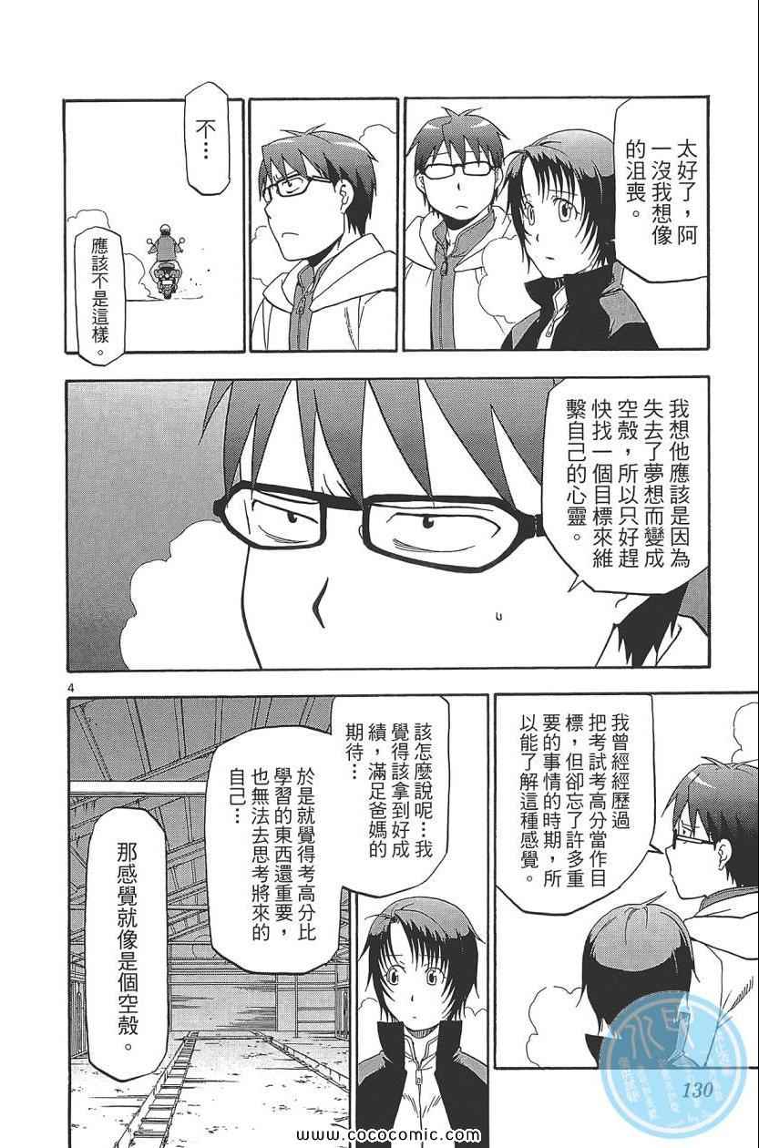 《白银之匙》漫画最新章节第8卷免费下拉式在线观看章节第【132】张图片