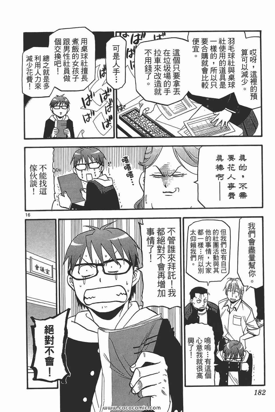 《白银之匙》漫画最新章节第5卷免费下拉式在线观看章节第【184】张图片