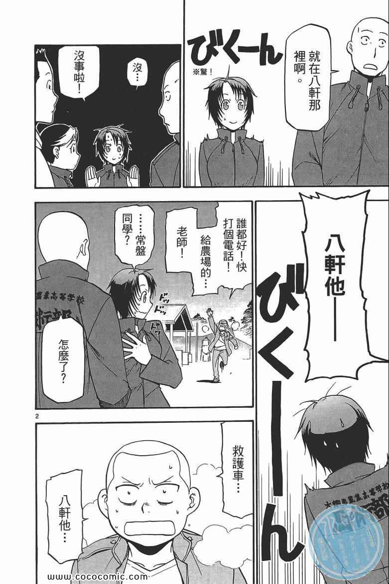 《白银之匙》漫画最新章节第6卷免费下拉式在线观看章节第【166】张图片