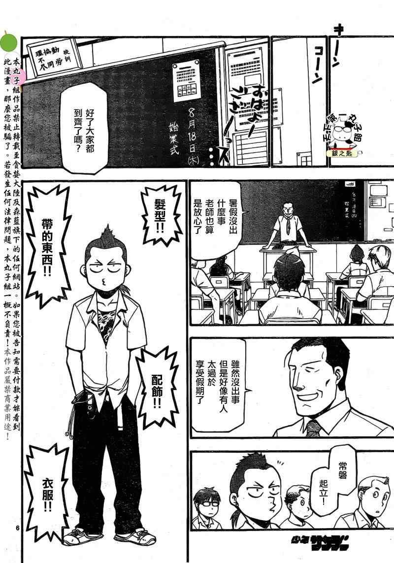 《白银之匙》漫画最新章节第23话 夏の卷13免费下拉式在线观看章节第【6】张图片